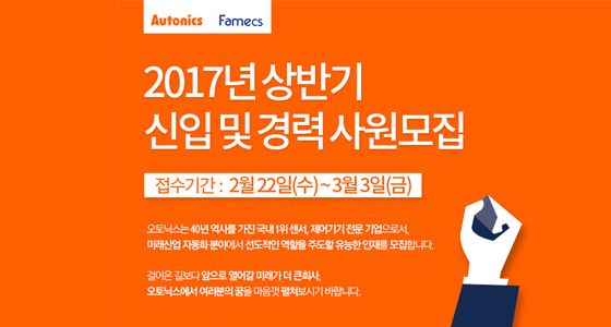  2017년 상반기 신입 및 경력사원 정기채용